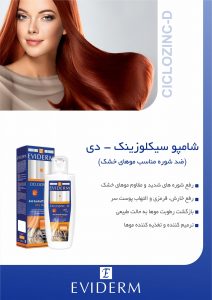 شامپو ضد شوره اویدرم سیکلوزینک دی 250ml