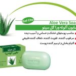 صابون آلوئه ورا نرم کننده و مرطوب کننده گل سیتو