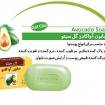 صابون آواکادو مرطوب کننده و تقویت پوست گل سیتو