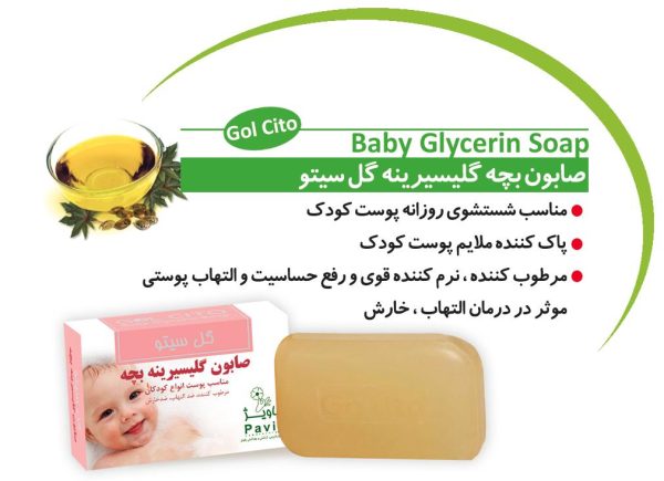 صابون بچه گلیسیرینه مرطوب کننده و ضد التهاب گل سیتو