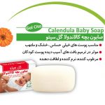 صابون بچه نرم کننده و مرطوب کننده کالاندولا گل سیتو