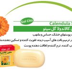 صابون گل همیشه بهار نرم کننده و مرطوب کننده کالاندولا گل سیتو
