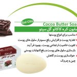 صابون کره کاکائو نرم کننده و مرطوب کننده پوست گل سیتو