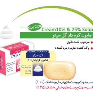 صابون کرم دار 25% مرطوب کننده قوی و پاک کننده ملایم گل سیتو