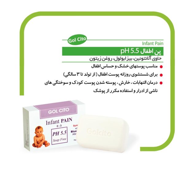 پن اطفال درمان ادرار سوختگی pH 5.5 گل سیتو