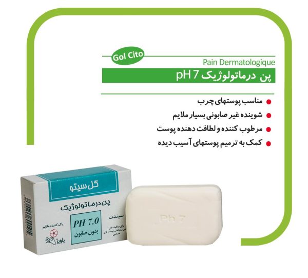 پن پاک کننده ملایم درماتولوژیک pH 7 گل سیتو 100g