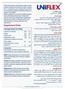 قرص مکمل یونی فلکس 650 میلی گرم لیبرتی 60 عددی - Image 2