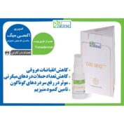 اسپری ضد میگرن اکسی میگ اکسی درم 30 میلی لیتر - Image 2