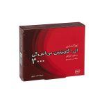 محلول خوراکی مکمل ال کارنیتین3000 بی اس کی