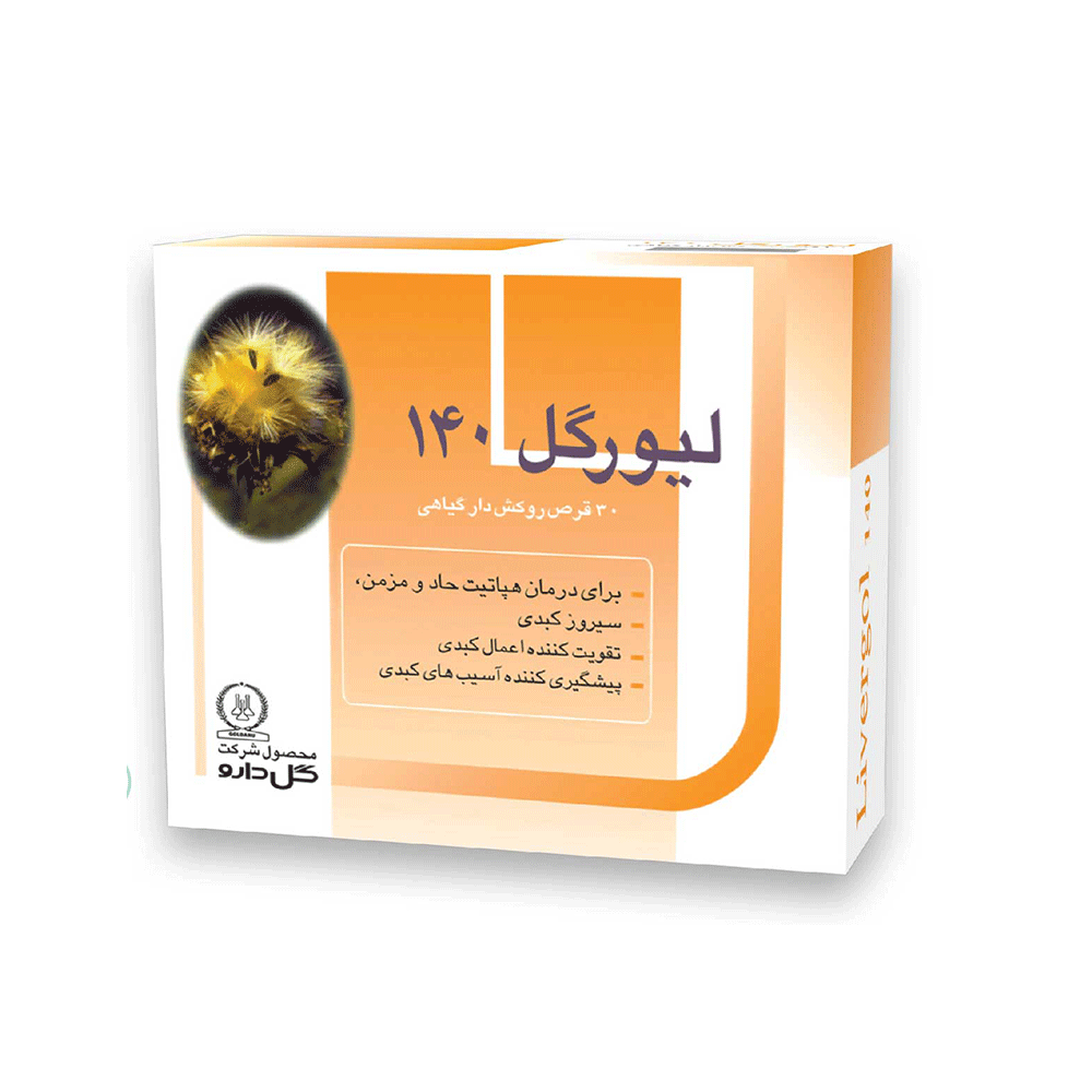 قرص لیورگل 140mg گل دارو 30 عدد داروخانه اینترنتی دکتر خرسند