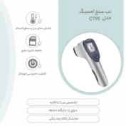 تب سنج طبی دیجیتالی دو کاره بسیار سریع CT95 امسیگ - Image 3