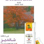 کرم آلفا هیدروکسی اسید آ اچ آ 10 درصد شاندیز