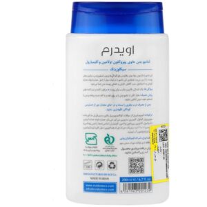 شامپو بدن پوست آسیب دیده سیکلوزینک اویدرم 200 میلی لیتر