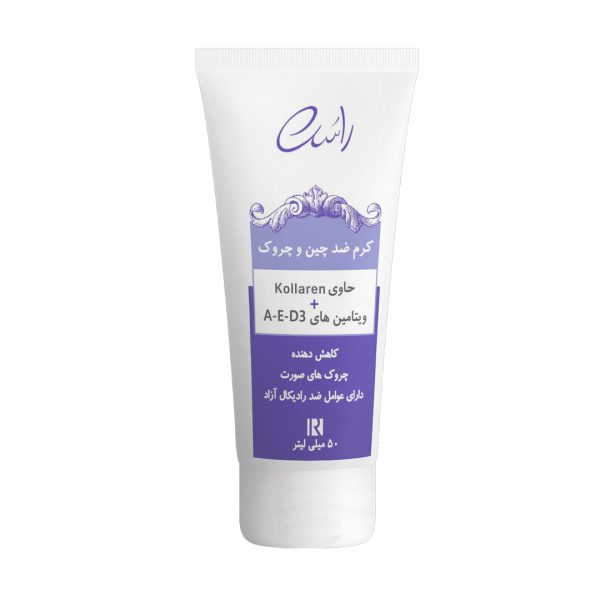 کرم ضد چین و چروک حاوی کلارن راسن 50ml