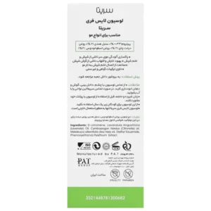 لوسیون ضد شپش لایس فری سریتا 50 میلی لیتر