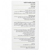 شربت اپتایت پدیابست اشتها آور 150 میلی لیتر