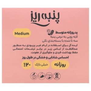 پد روزانه متوسط خیلی نازک پنبه ریز 20 عددی