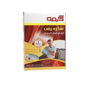 تشکچه برقی آبی گرمه کد HP 45