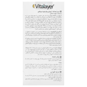 سرم ضد لک آربوتین وایت ویت ویتالیر ۳۰ میلی‌لیتر