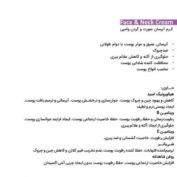 کرم آبرسان صورت و گردن مناسب انواع پوست وامپی 200 میلی لیتر