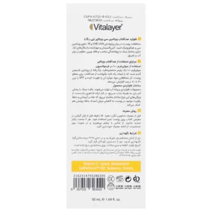 فلوئيد ضد آفتاب ویتامین SPF50+ C بی رنگ ویتالیر 50 میلی لیتر