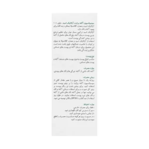 سوسپانسیون ضد آکنه و لک آزلائیک اسید