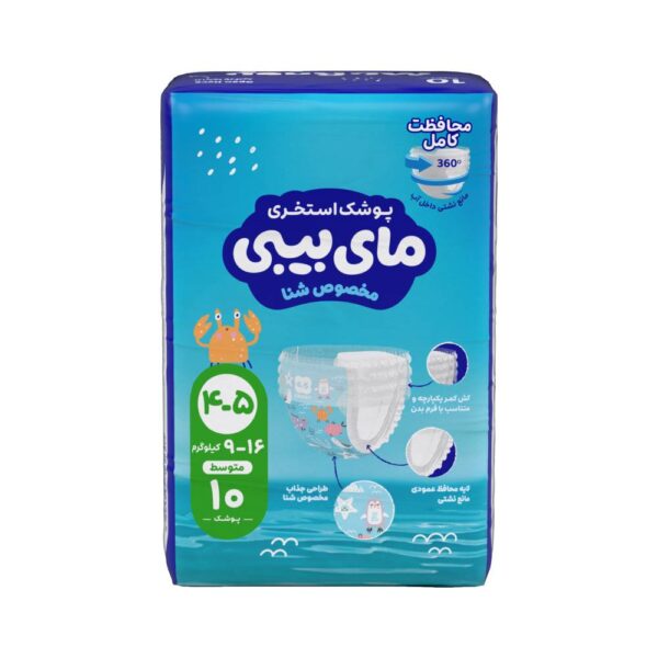 پوشک استخری سایز 4-5 مای بیبی 10 عددی