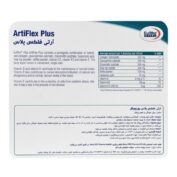 ویال خوراکی آرتی‌ فلکس پلاس یوروویتال 6 عددی - تصویر 2