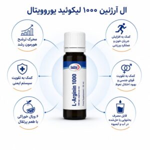 ویال ال آرژنین ۱۰۰۰ میلی گرم لیکوئید یوروویتال 6 عددی