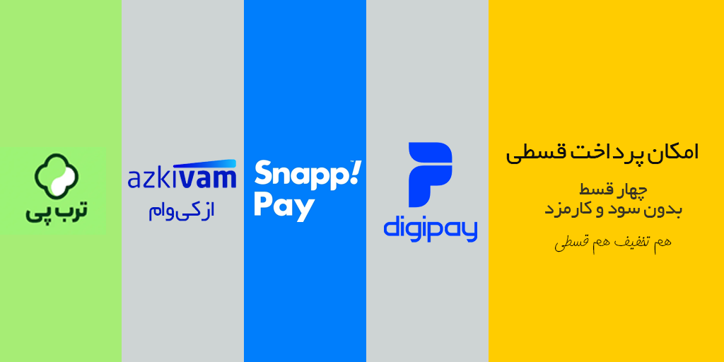 پرداخت قسطی