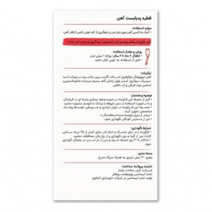 قطره آهن پدیابست 30 میلی لیتر