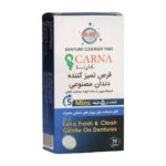قرص تمیز کننده دندان مصنوعی کارنا یک عددی