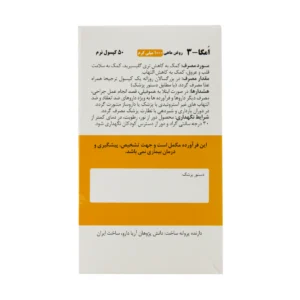 کپسول نرم امگا 3 1000 میلی گرم آریا دارو 50 عدد