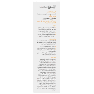 کرم ضد آفتاب رنگی ژنوبایوتیک مخصوص پوست چرب.