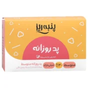 پد روزانه خیلی نازک سایز متوسط پنبه ریز 20 عددی