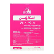زراوش کپسول نرم امگا ومن مخصوص خانم ها امگا-5 3 30 عددی - Image 3