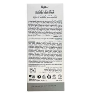 لوسیون بدن پسوریازیس سریتا Derma PSO حجم 250 میلی‌لیتر با روغن سیاهدانه و هیالورونیک اسید