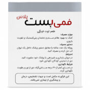 ساشه فمی بست پلاس نوتری بست برای تقویت باروری