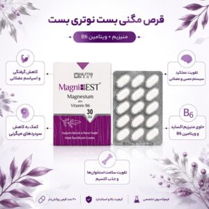 قرص مگنی بست نوتری بست ۳۰ عددی حاوی منیزیم و ویتامین B6