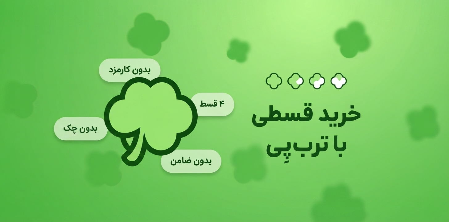ترب پی